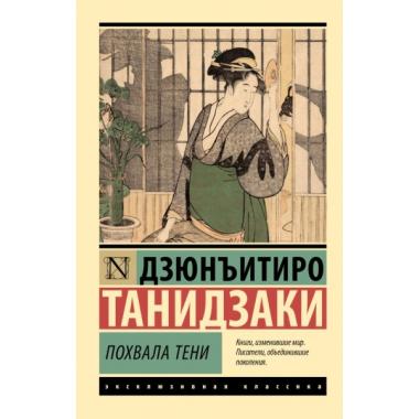 Похвала тени