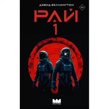 Рай-1