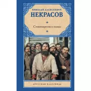 Стихотворения и поэмы