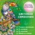 Цветовая симфония