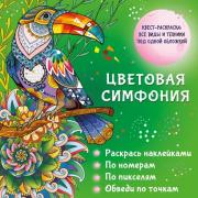 Цветовая симфония