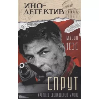 Спрут