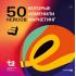 50 кейсов, которые изменили маркетинг