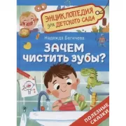 Зачем чистить зубы?