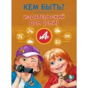 Издательский дом (СМИ)