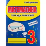 Математика. 3 класс