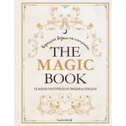 The Magic Book. Полная магическая энциклопедия