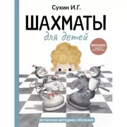 Шахматы для детей