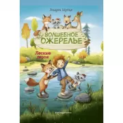 Волшебное ожерелье