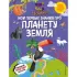 Мои первые знания про планету Земля