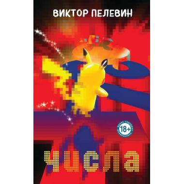 Числа