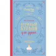Вдохновляющие истории