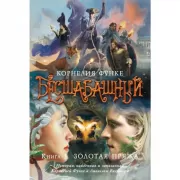 Золотая пряжа