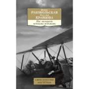 Нас называли ночными ведьмами