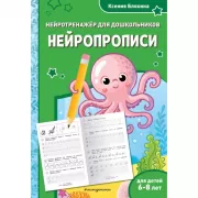 Нейропрописи