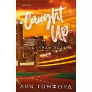 Неуловимая подача