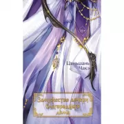 Замужество дочери благородного дома