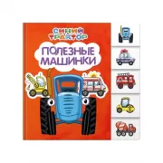 Первая книга малыша