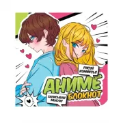 Anime блокнот