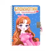 Блокнотик для секретиков