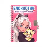 Блокнотик для секретиков