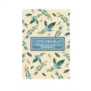 Сертификат о профилактических прививках