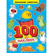 Играем на каникулах. 100 интересных игр и заданий