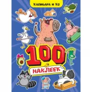 Играем на каникулах. 100 интересных игр и заданий