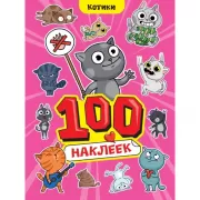 Играем на каникулах. 100 интересных игр и заданий