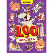 Играем на каникулах. 100 интересных игр и заданий