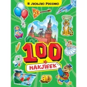 Играем на каникулах. 100 интересных игр и заданий