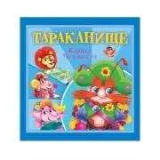 Тараканище