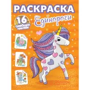 Единороги