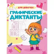 Годовой курс заданий. 5-6 лет
