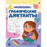Годовой курс заданий. 5-6 лет