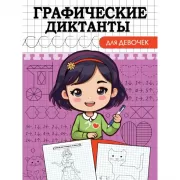Годовой курс заданий. 5-6 лет