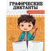 Годовой курс заданий. 5-6 лет