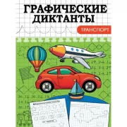 Годовой курс заданий. 5-6 лет