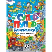 Для мальчиков