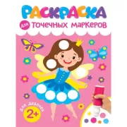 Для девочек