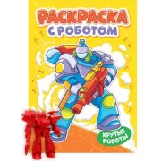 Крутые роботы