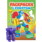 Удивительные роботы