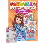 Супермодницы