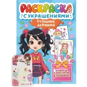 Супермодницы