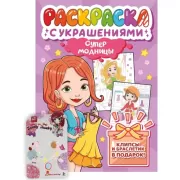 Супермодницы