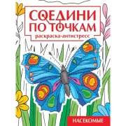 Сорока-белобока