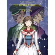 Бесприданница. Гроза