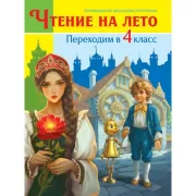 Переходим в 3 класс