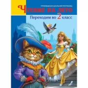 Переходим во 2 класс