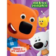 Ми-ми-мишки